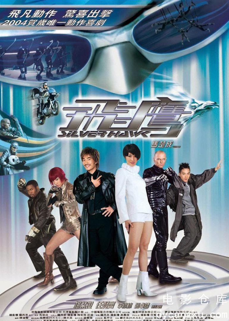 飞鹰2004.jpg