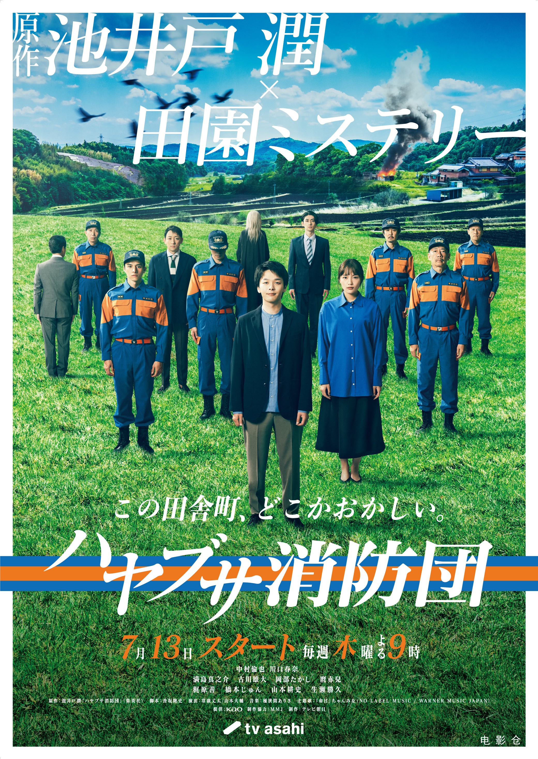 隼消防团2023.jpg