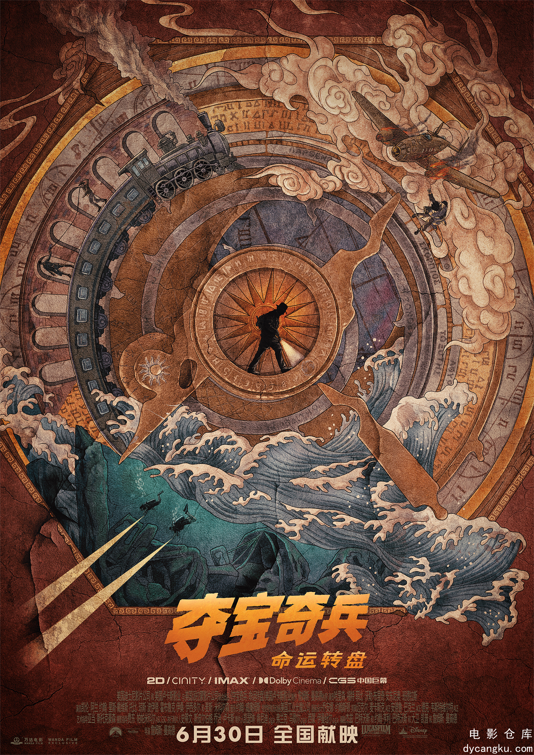 夺宝奇兵5命运转盘2023.jpg