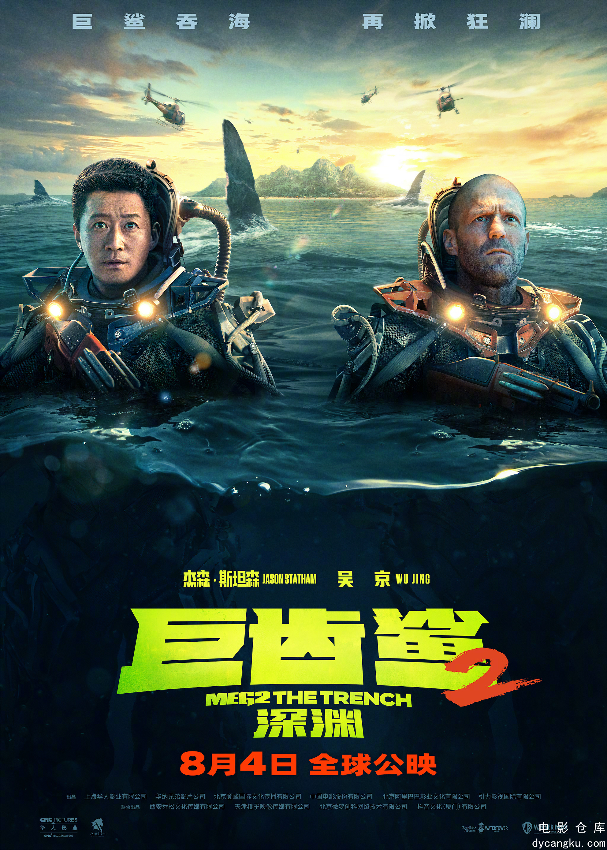 巨齿鲨2：深渊2023.jpg