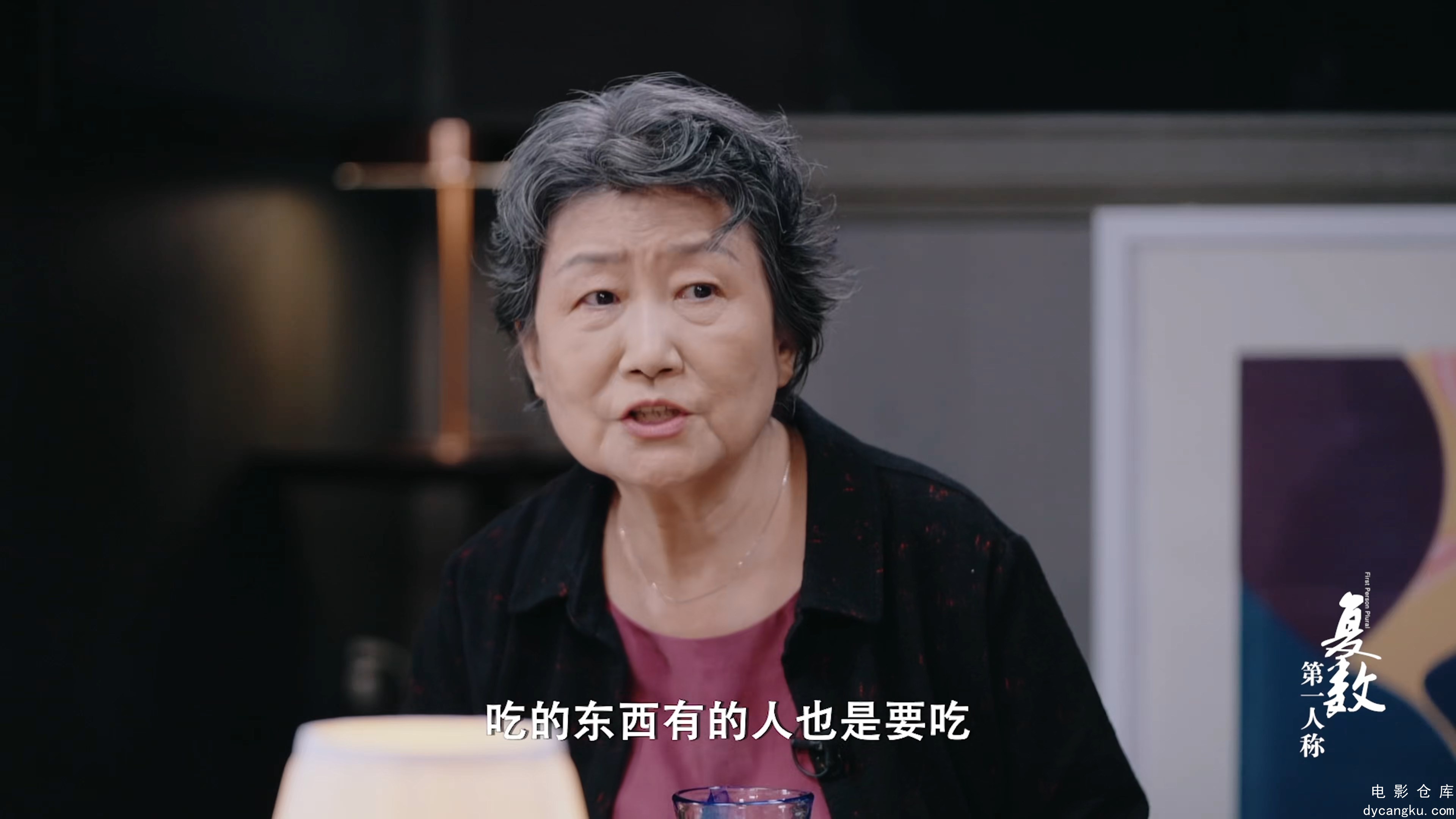 [电影仓库dycangku.com]First.Person.Plural.S01E02.2023.2160p.WEB-DL.H265.AAC.mp4_.jpg