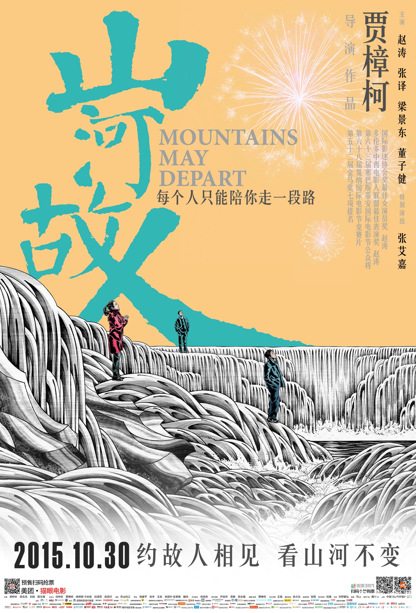 山河故人2015.jpg