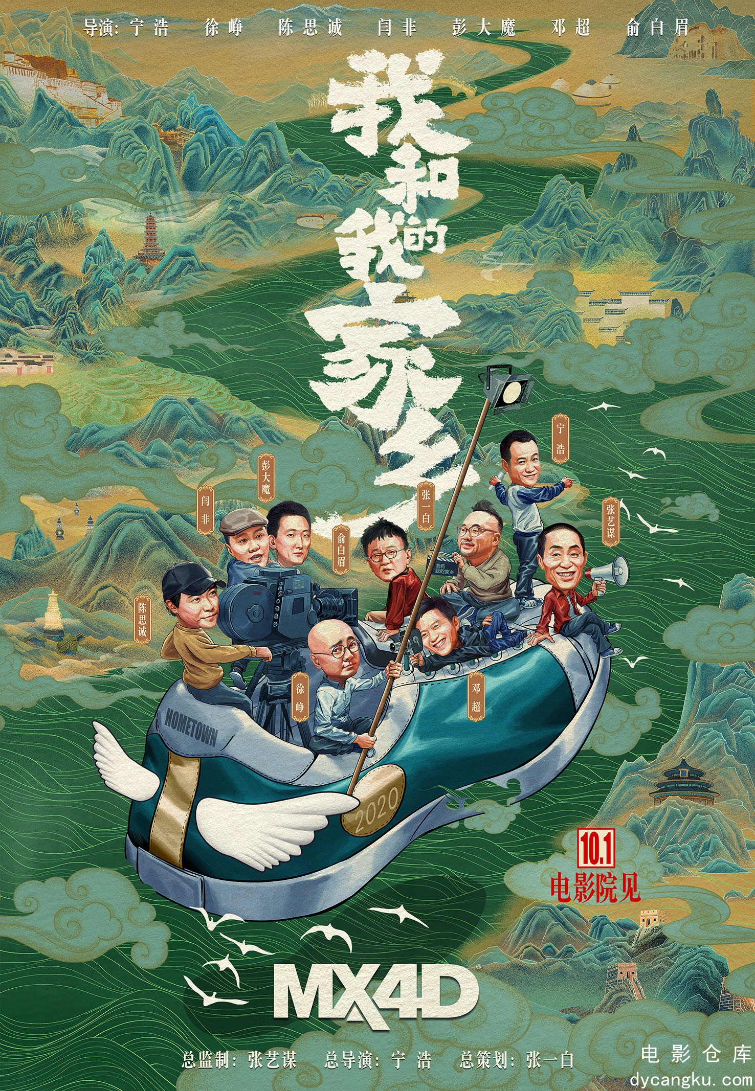 我和我的家乡2020.jpg