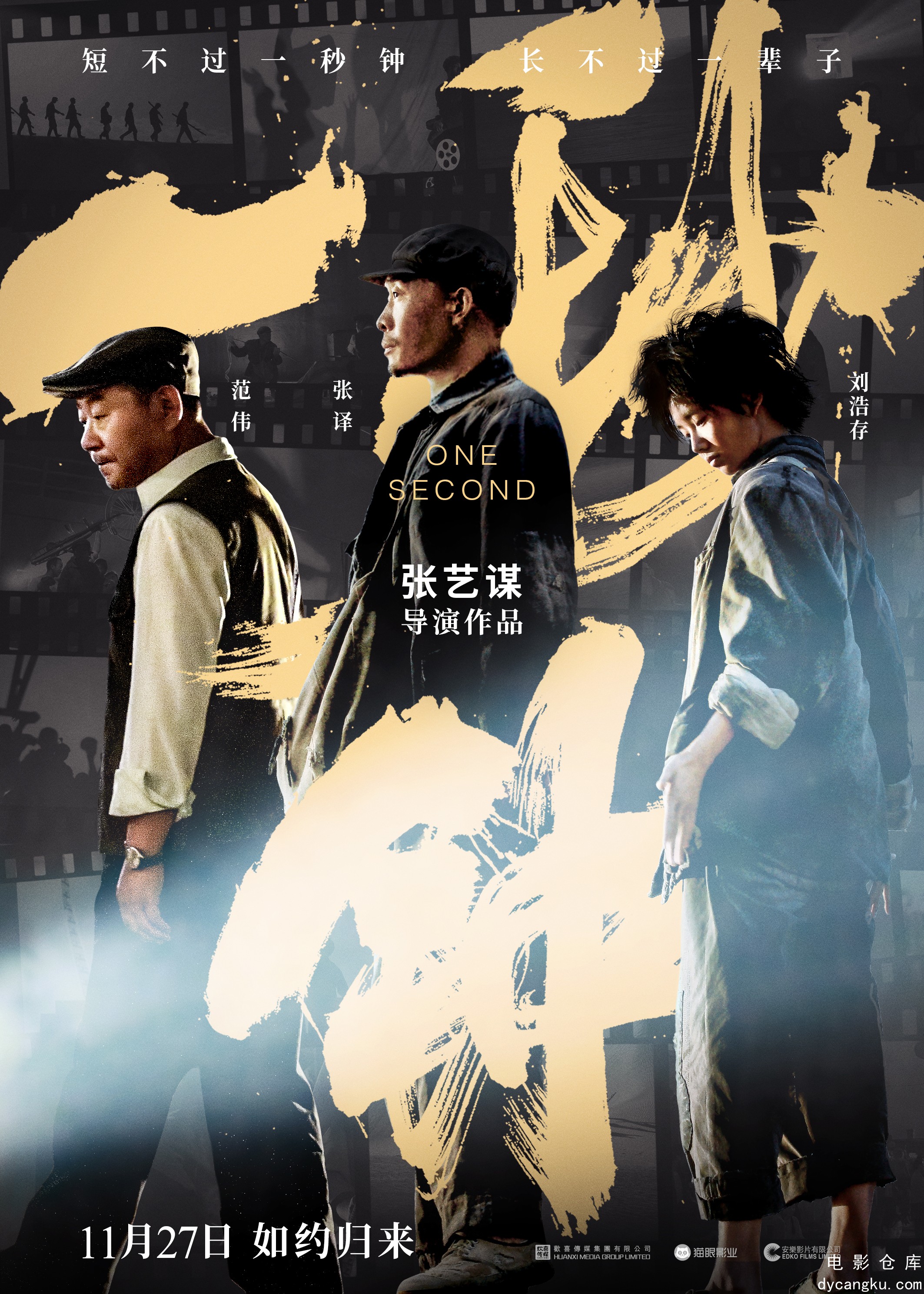 一秒钟2020.jpg
