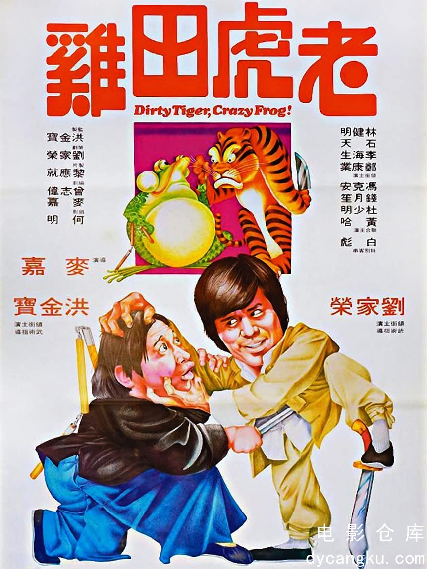 老虎田鸡1978.jpg