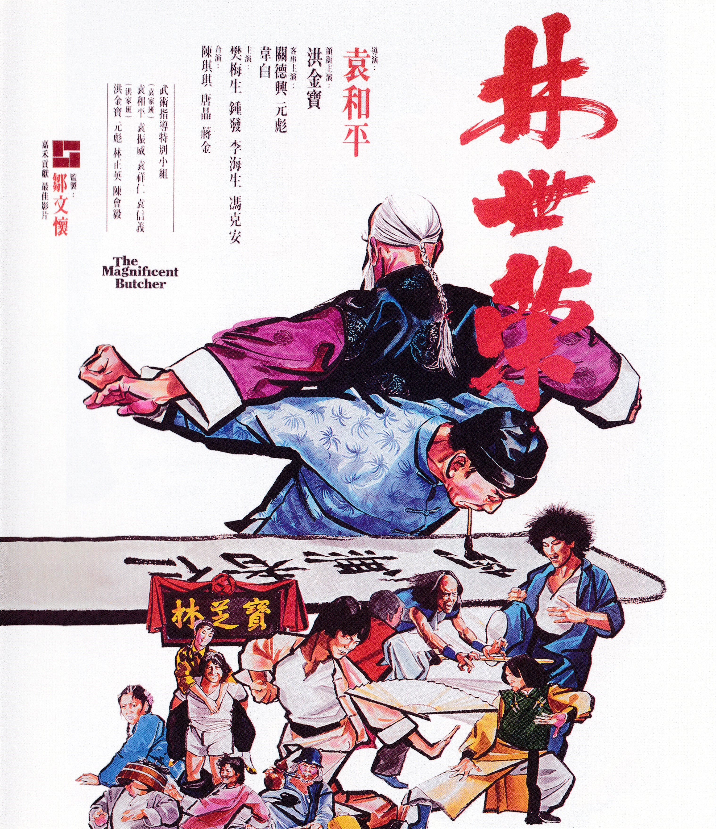 林世荣1979.jpg