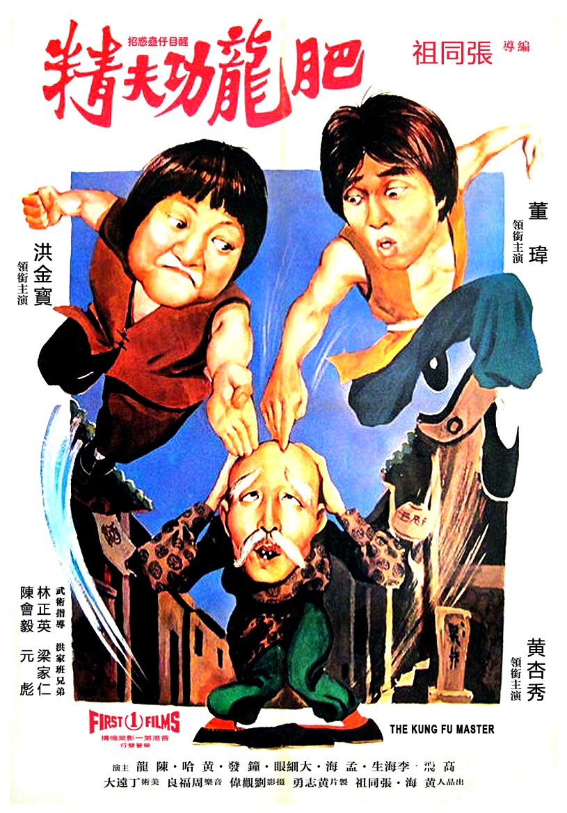 醒目仔蛊惑招1979.jpg