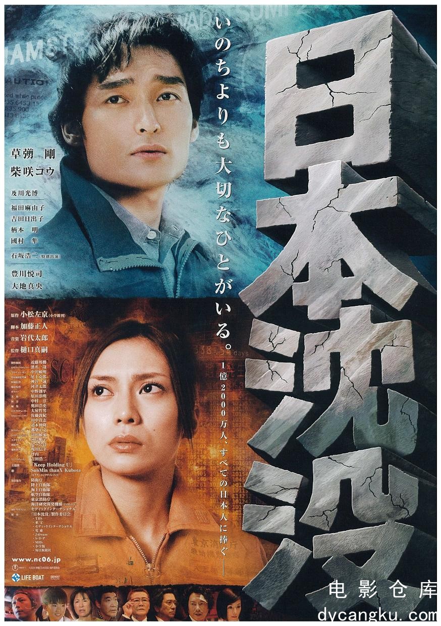 日本沉没2006.jpg