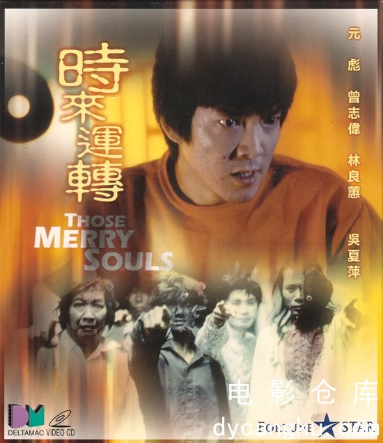 时来运转1985.jpg