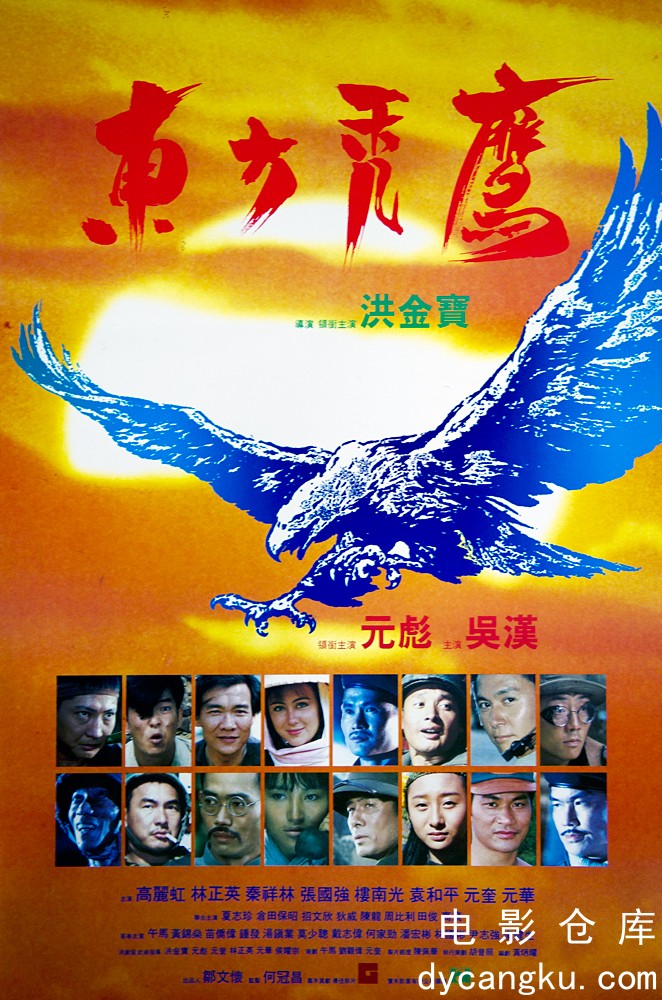 东方秃鹰1987.jpg