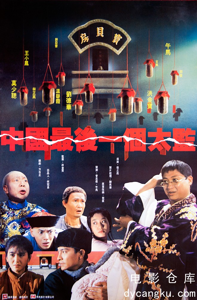 中国最后一个太监1987.jpg