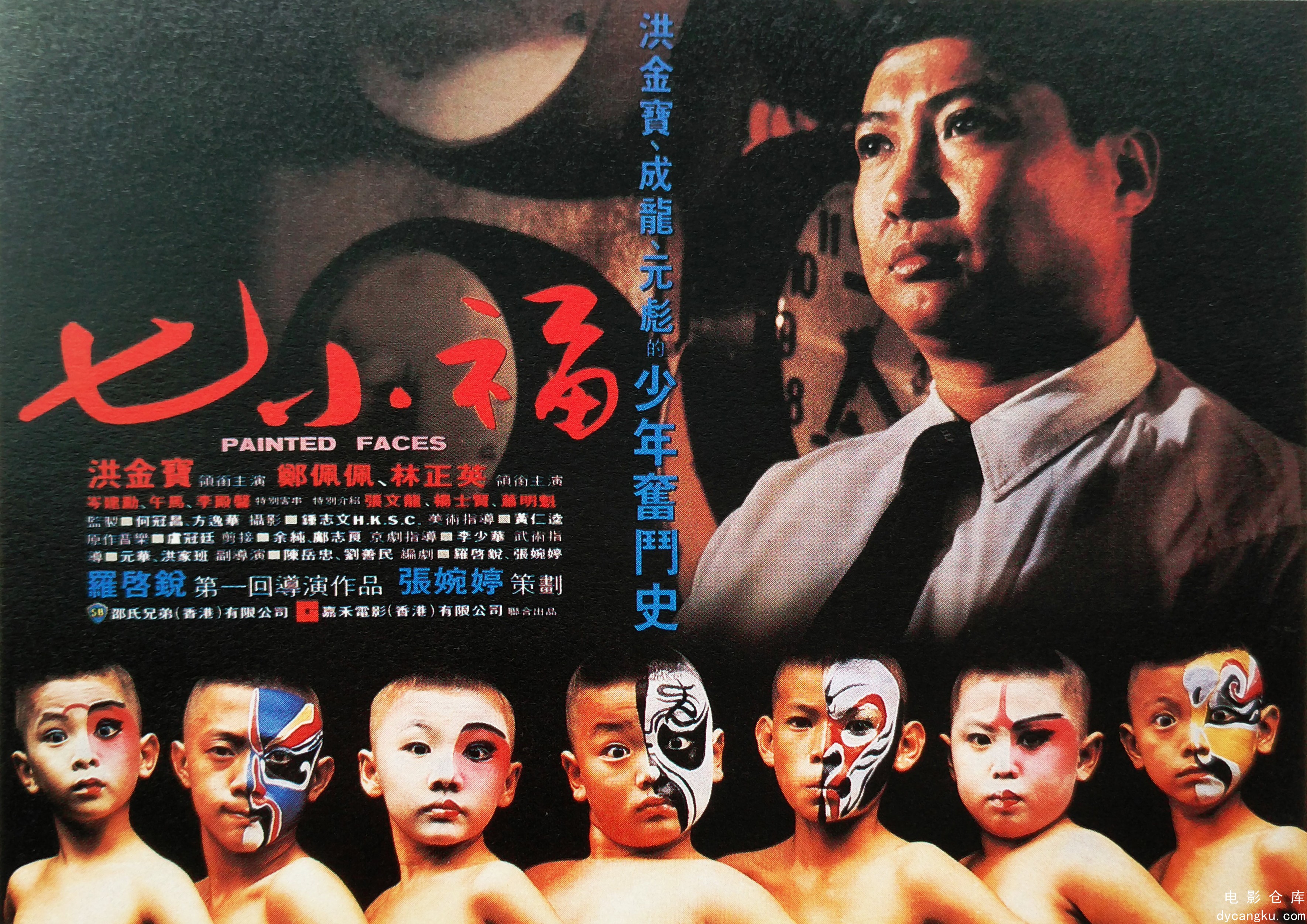 七小福1988.jpg