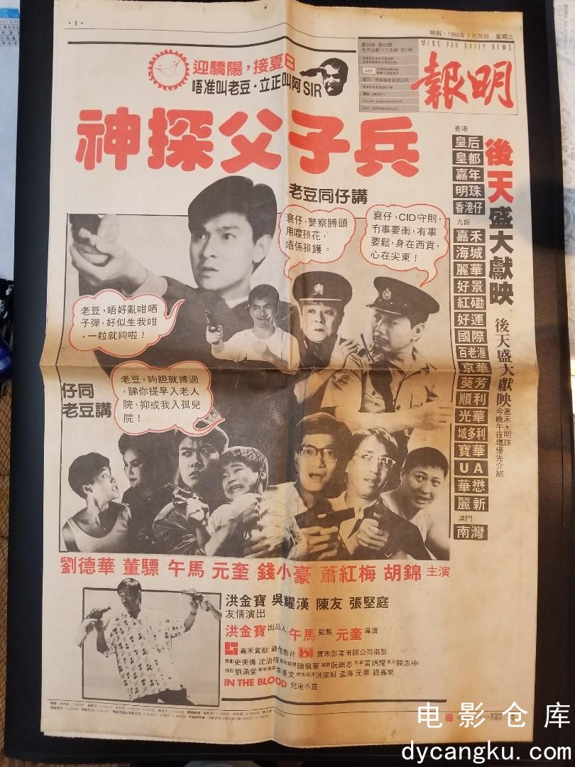 神探父子兵1988.jpg
