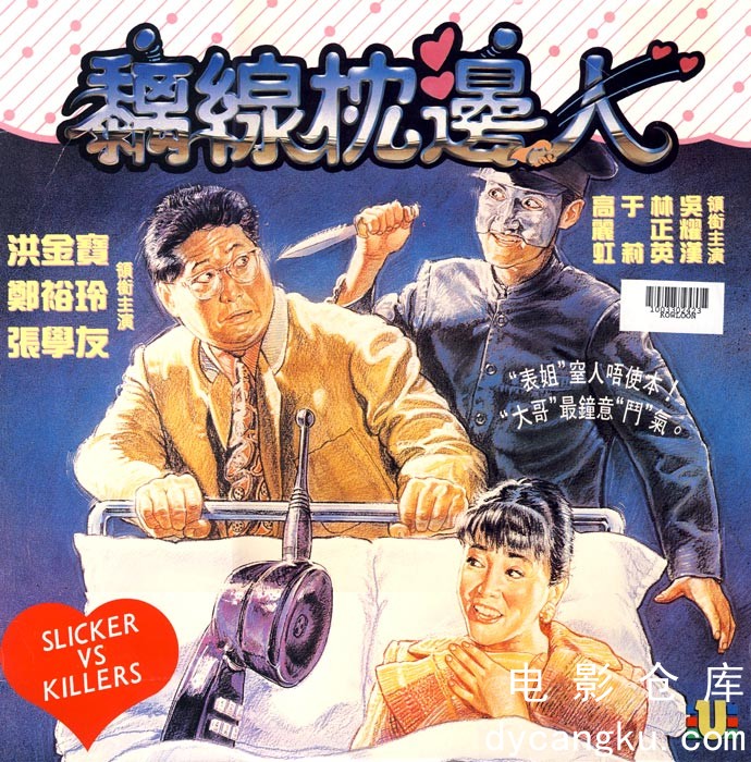 离线枕边人1991.jpg