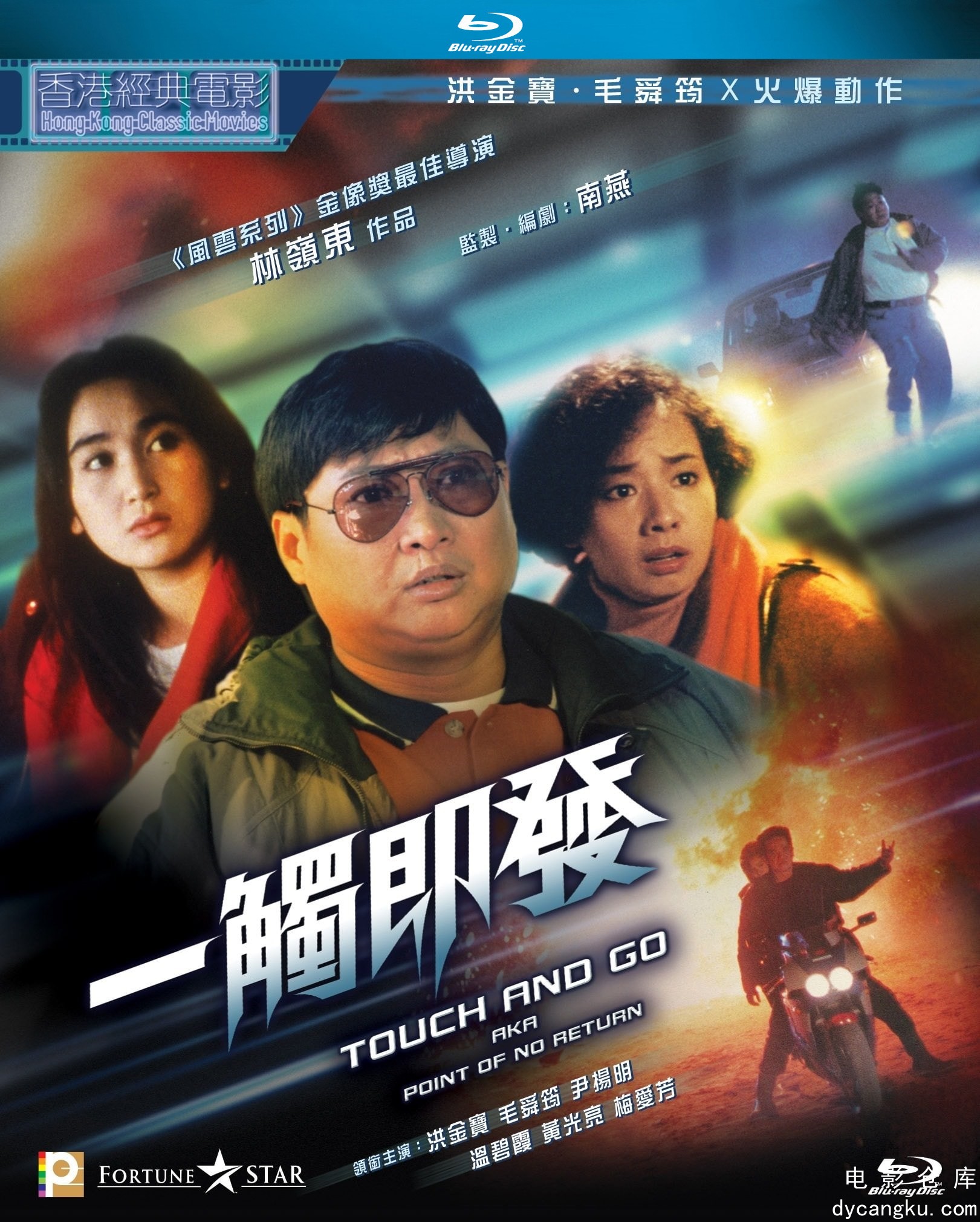 一触即发1991.jpg