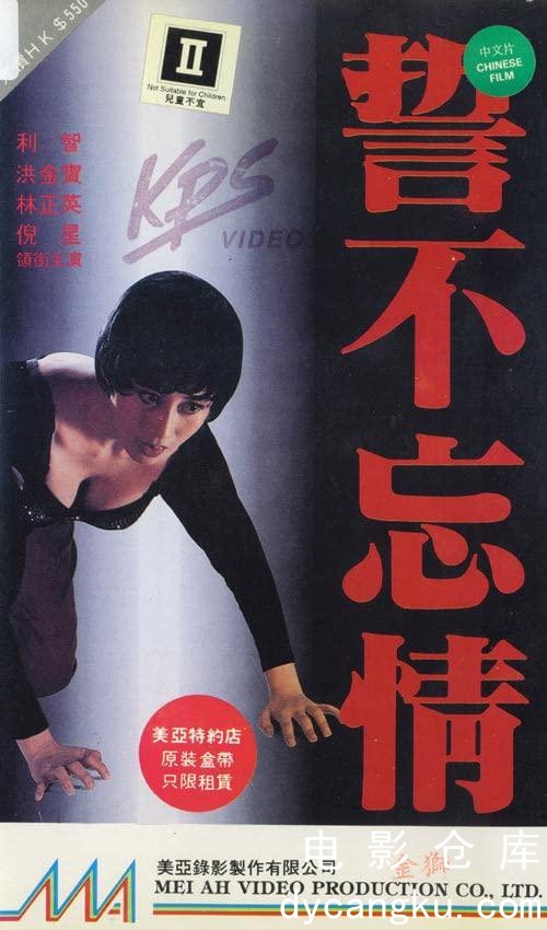 誓不忘情1992.jpg