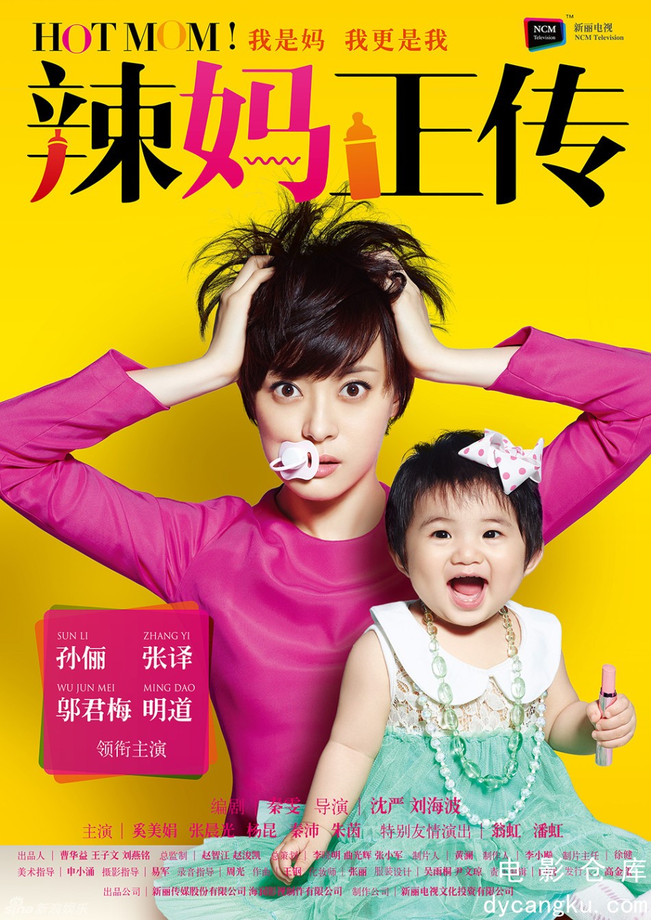 辣妈正传2013.jpg