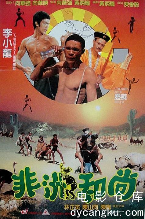 非洲和尚1991.jpg