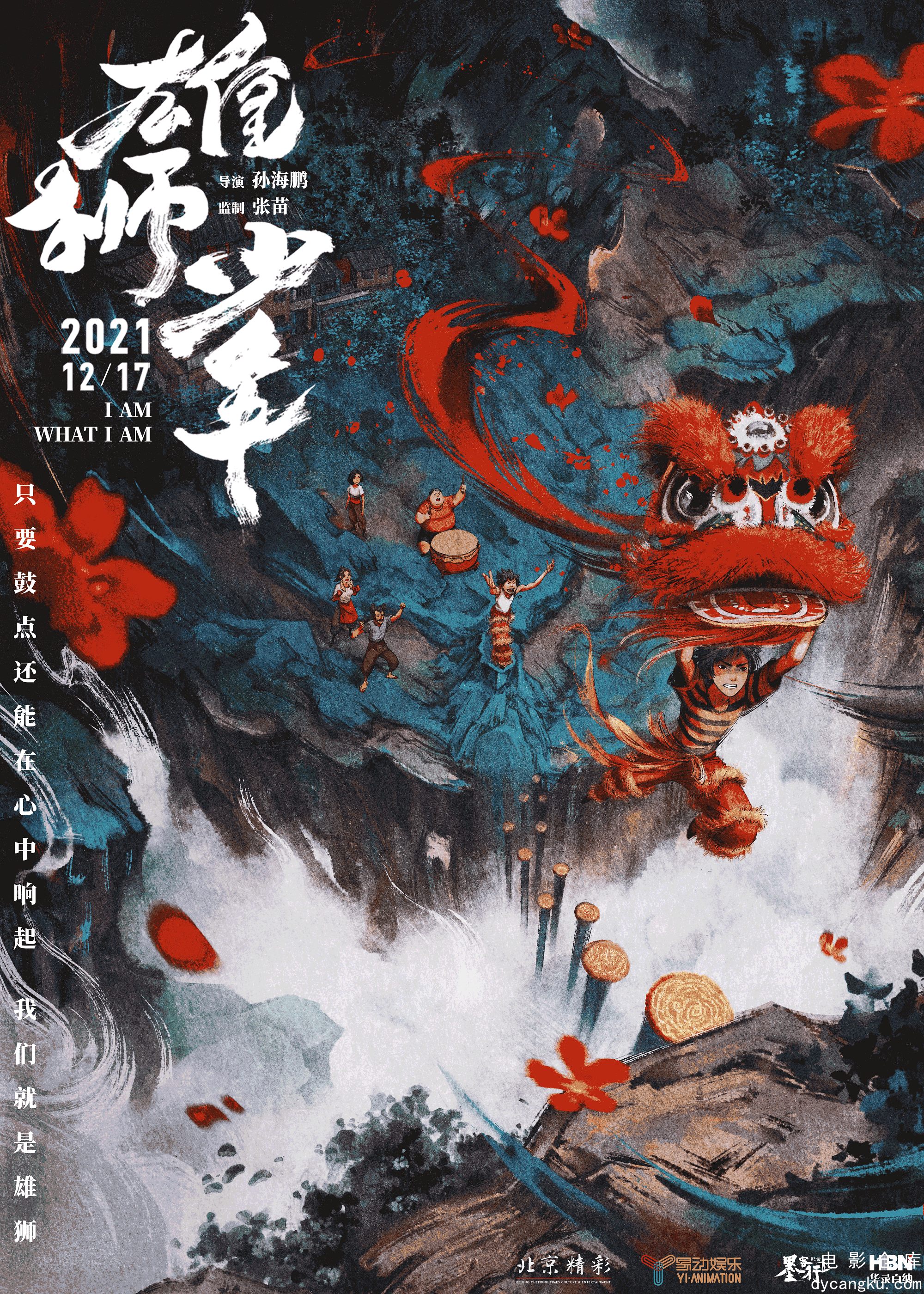 雄狮少年2021.jpg