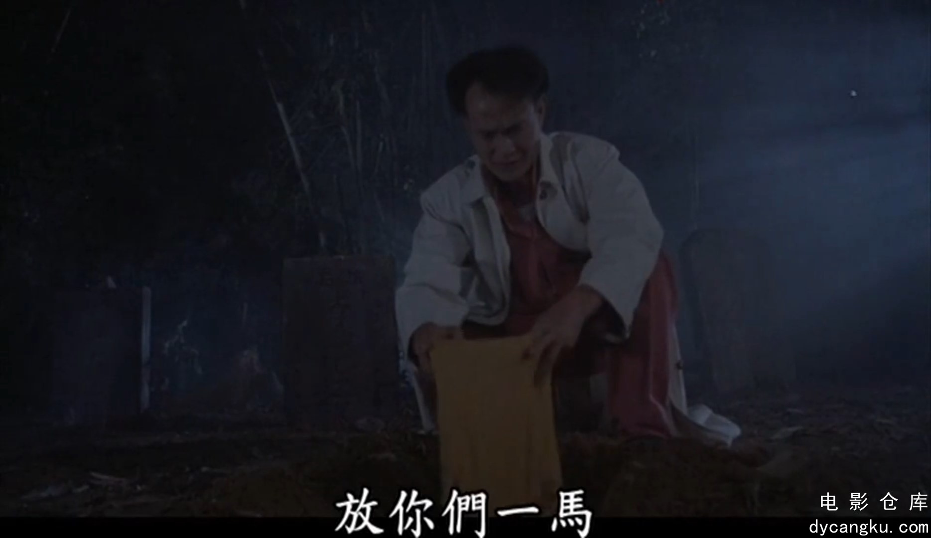 [电影仓库dycangku.com]猛鬼旅行团 1992.mp4_snapshot_00.44.46.551.jpg