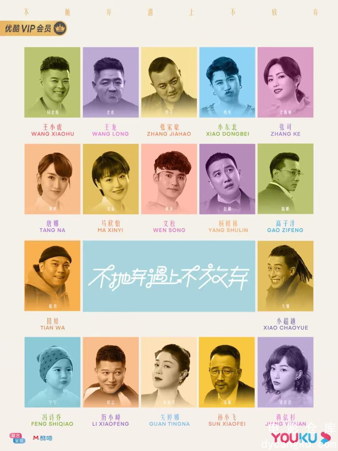 不抛弃遇上不放弃2023.jpg