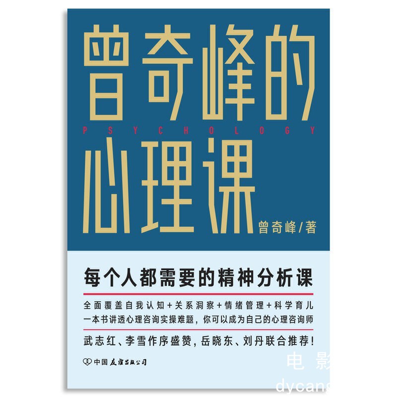 【电子书】曾奇峰的心理课.jpg