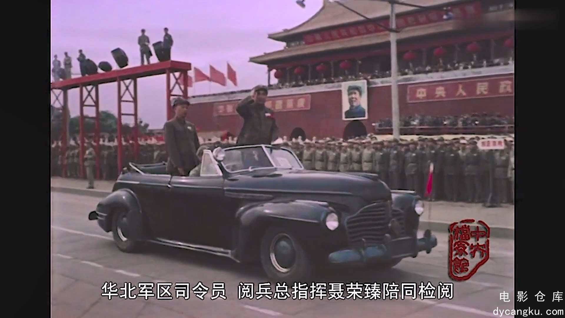 开国大典彩色修复.mp4_snapshot_05.17.304.jpg