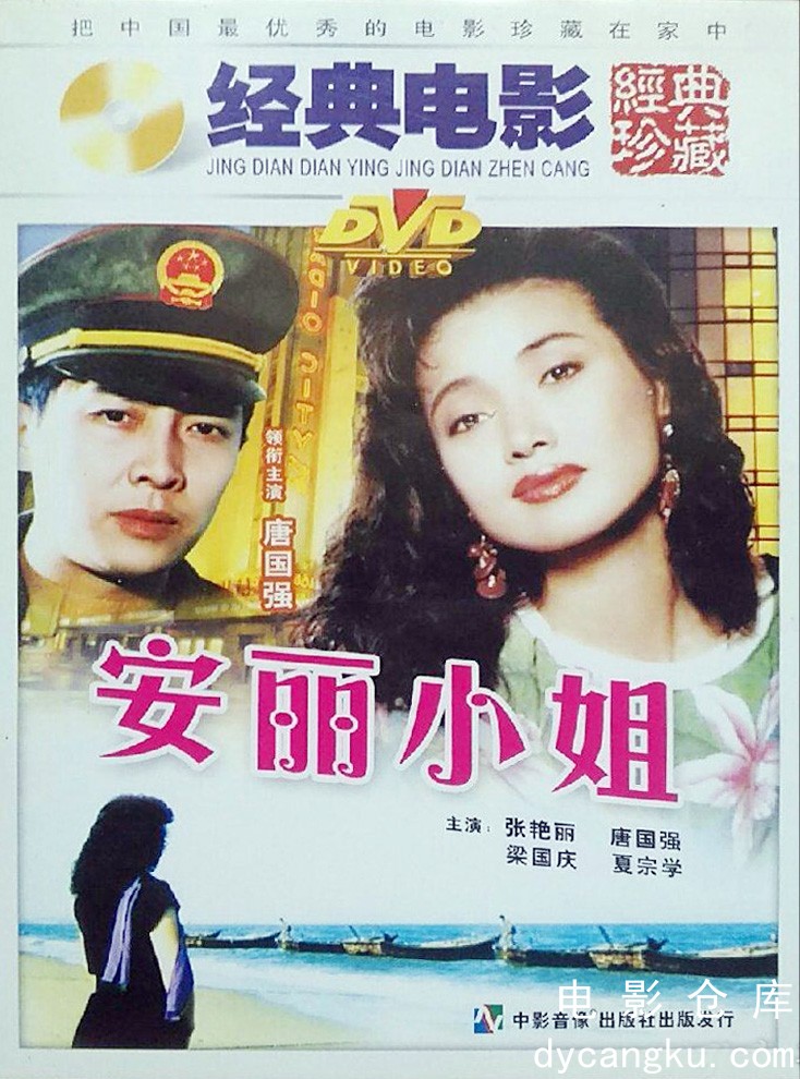 安丽小姐1989.jpg