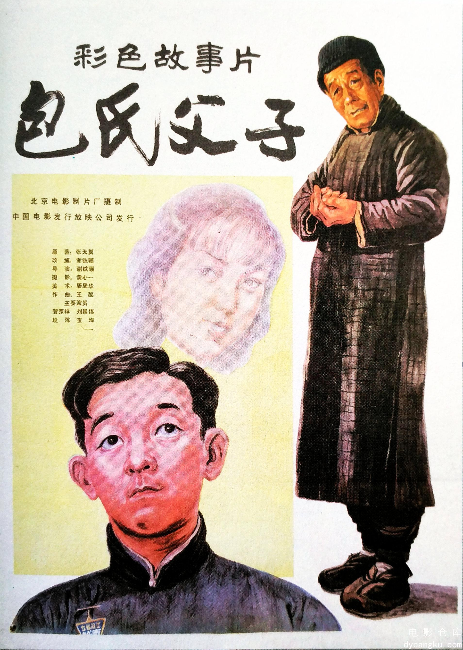 包氏父子1983.jpg