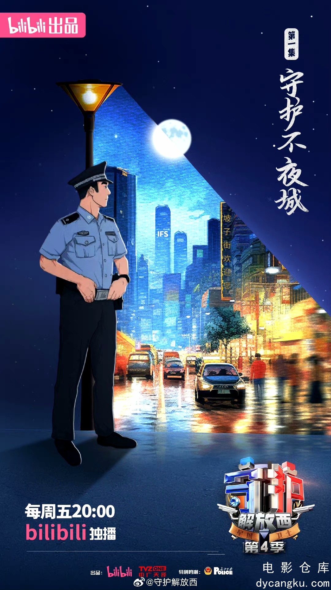 守护解放西4-2023.jpg