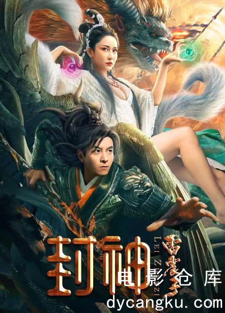 封神雷震子2024.jpg