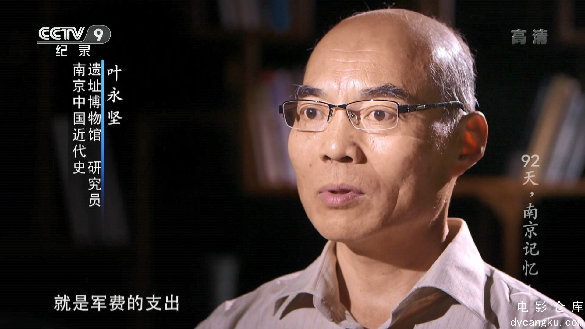 [电影仓库dycangku.com]92天，南京记忆(上).HDTV.1080i.x264.ts_snapshot_12.20.760.jpg