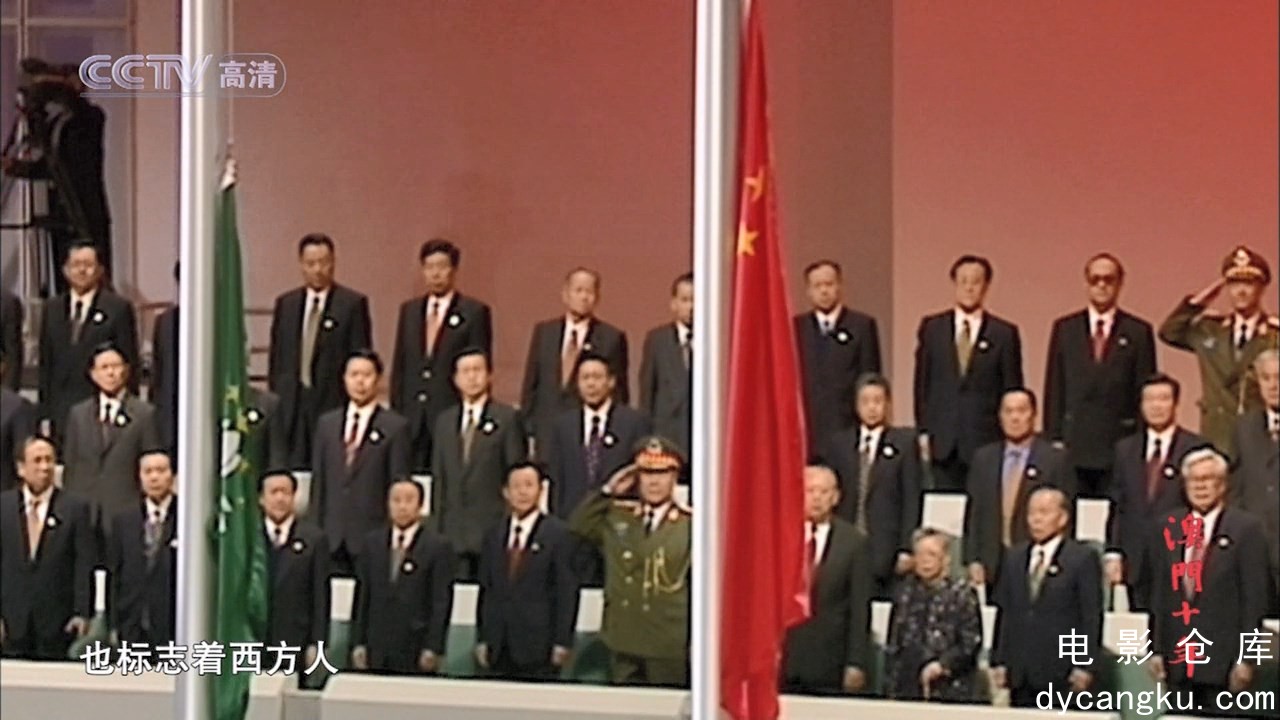 [电影仓库dycangku.com][CCTV-1.澳门十年].CCTV-HD.Maccau.1999-2009.EP01.720P.HDTV..jpg