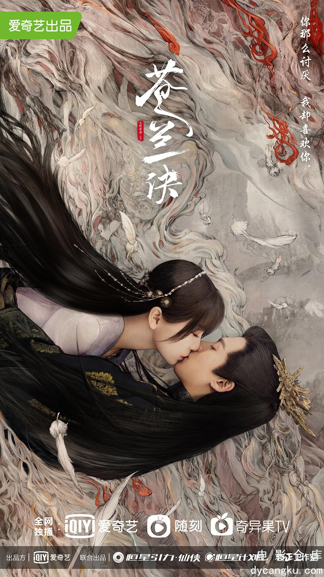 苍兰诀2022.jpg
