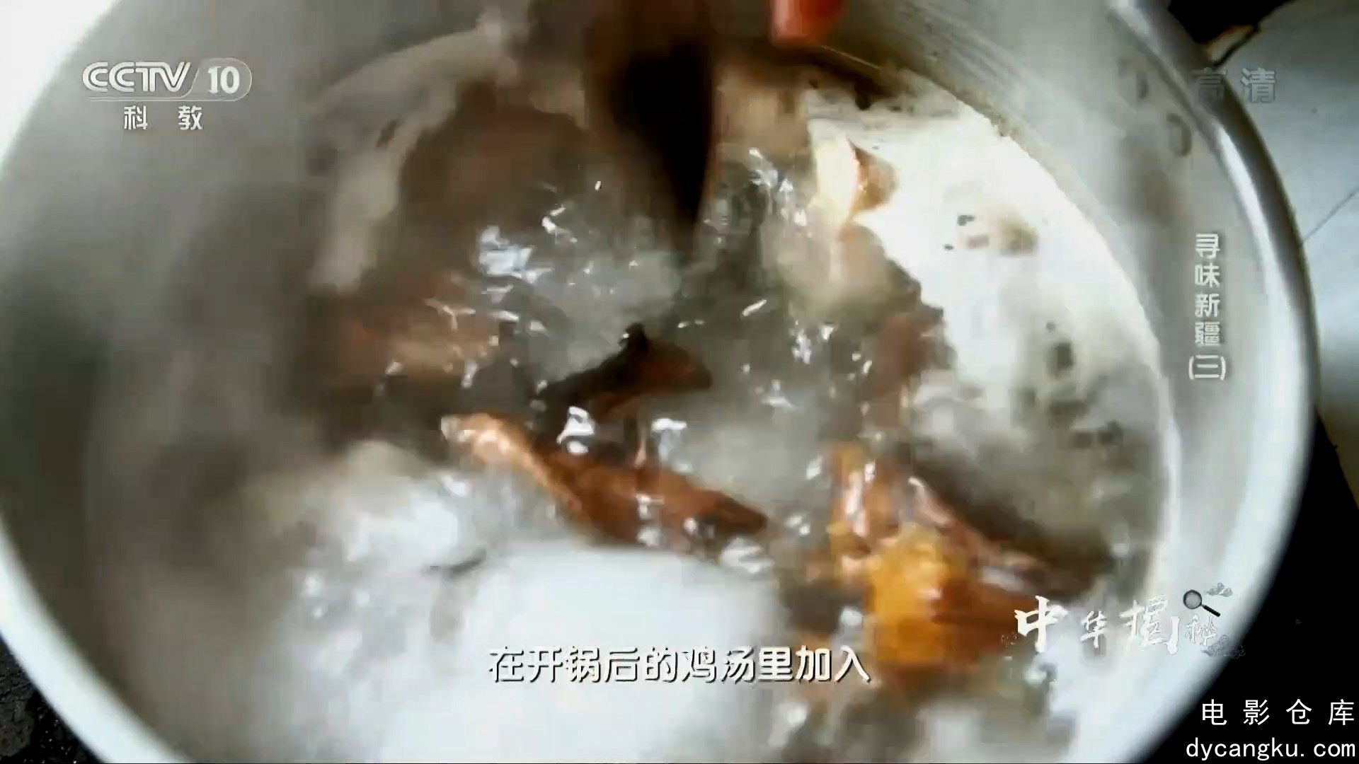 [电影仓库dycangku.com]寻味新疆.2018.EP03.mp4_snapshot_10.59.054.jpg