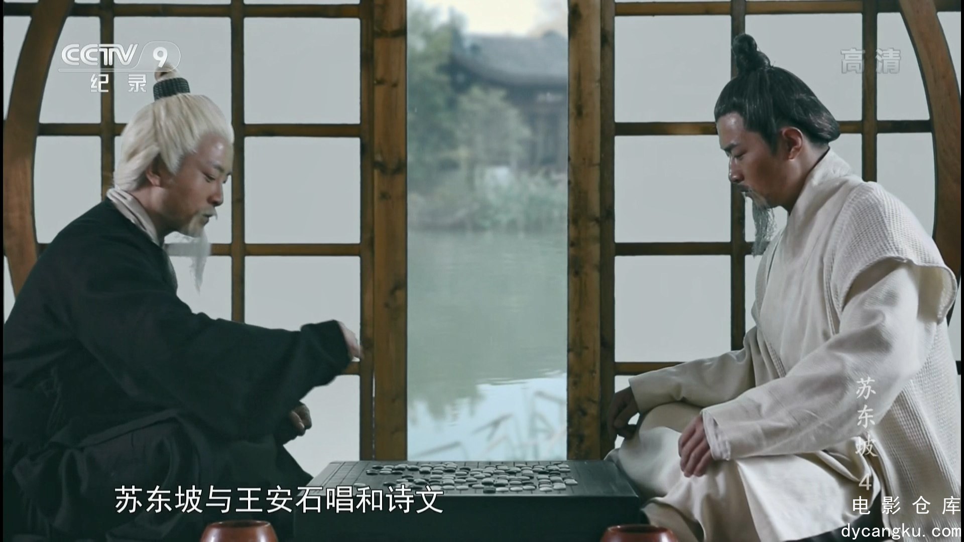 [电影仓库dycangku.com].004.《苏东坡》 第四集 成竹在胸.ts_snapshot_20.34.862.jpg
