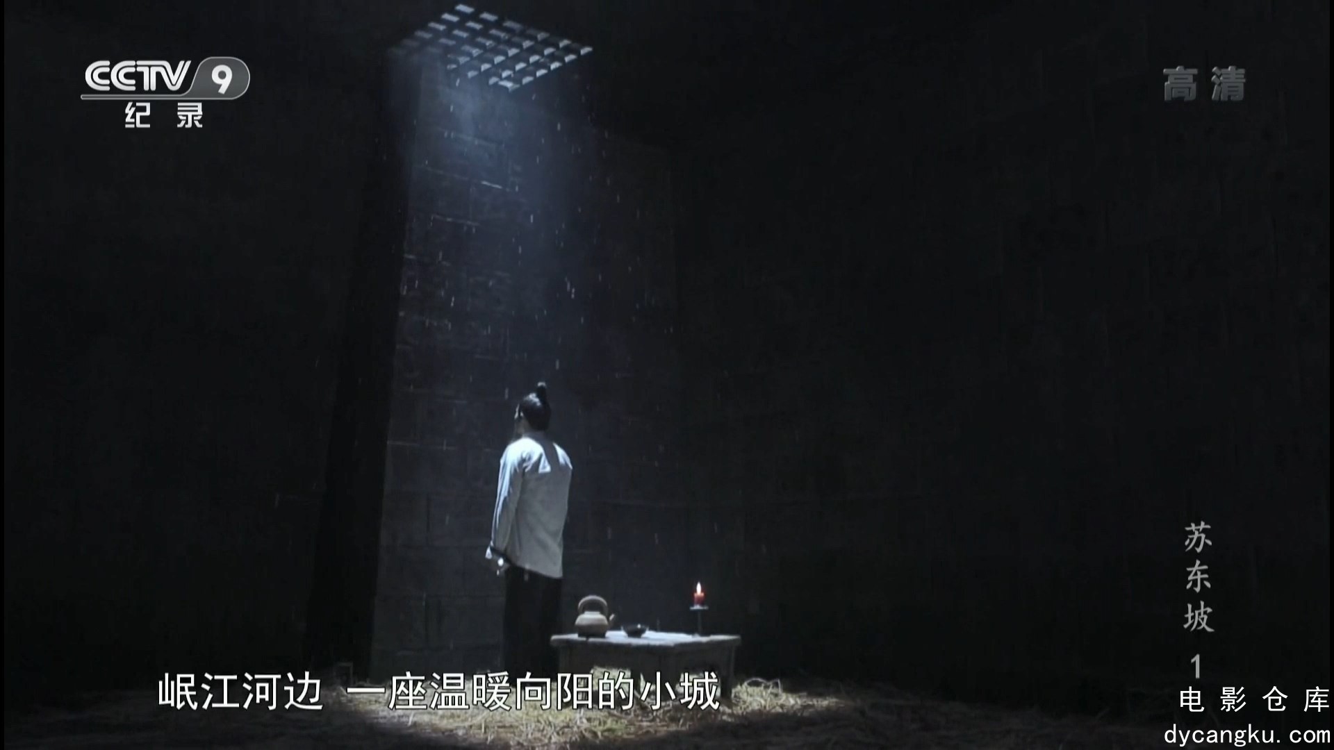 [电影仓库dycangku.com].001.《苏东坡》 第一集 雪泥鸿爪.ts_snapshot_03.03.474.jpg
