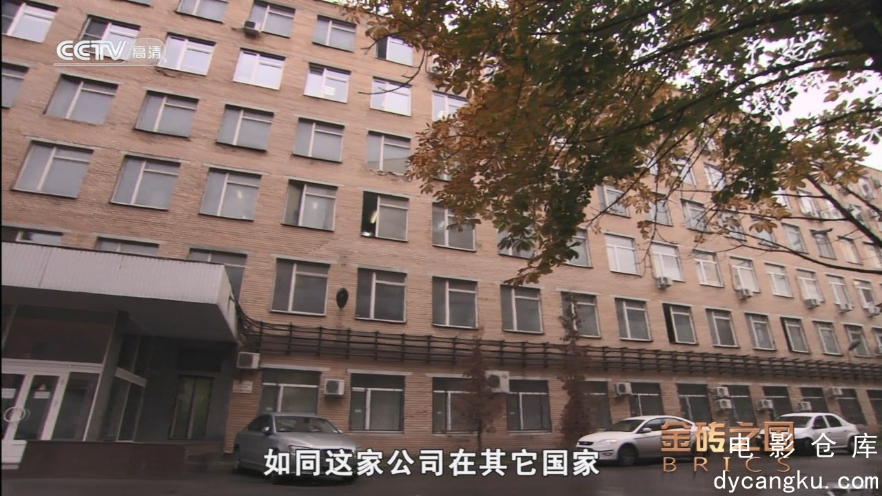 [电影仓库dycangku.com]《金砖之国》（1）负重前行.mkv_snapshot_07.09.137.jpg