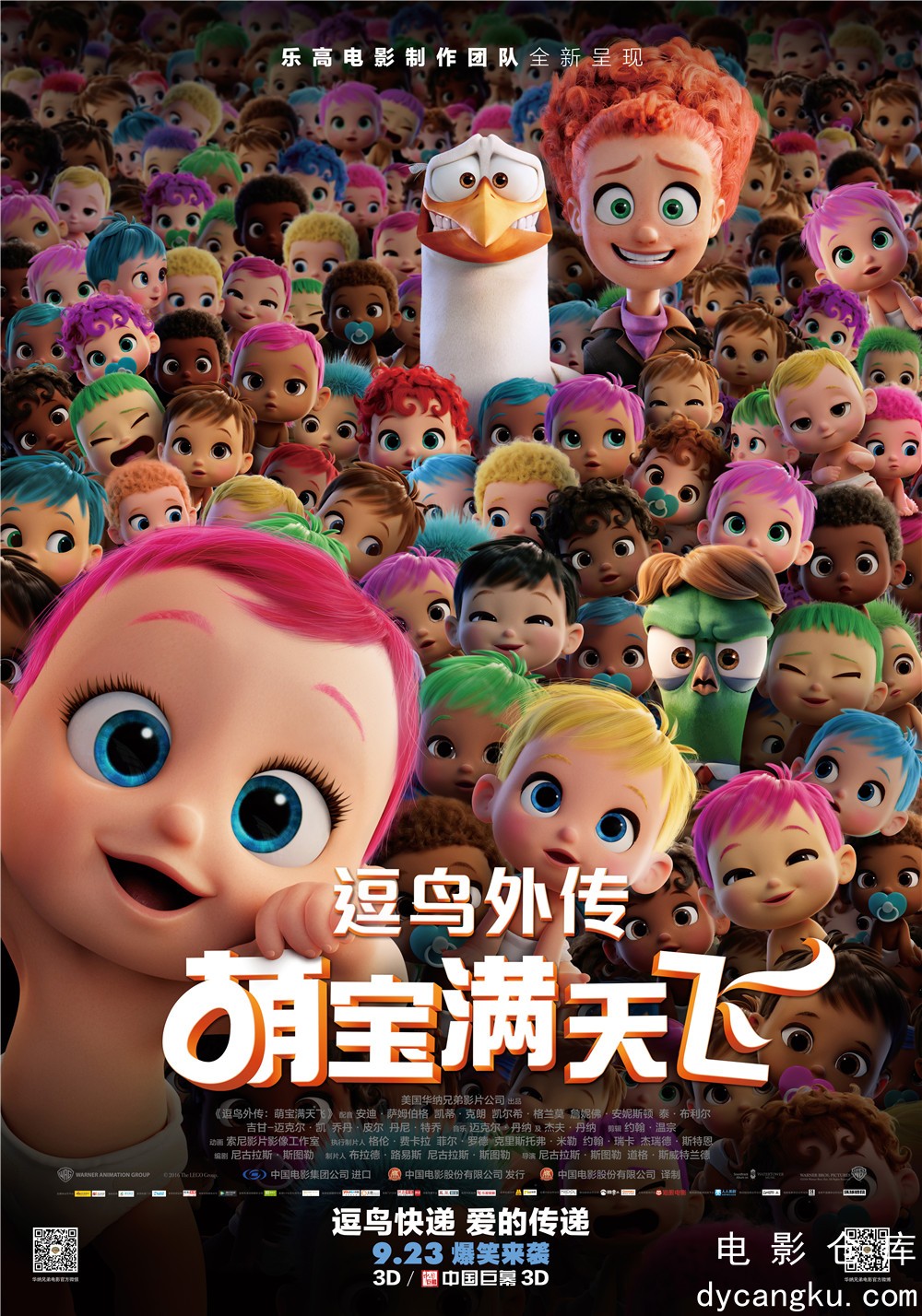 逗鸟外传：萌宝满天飞2016.jpg
