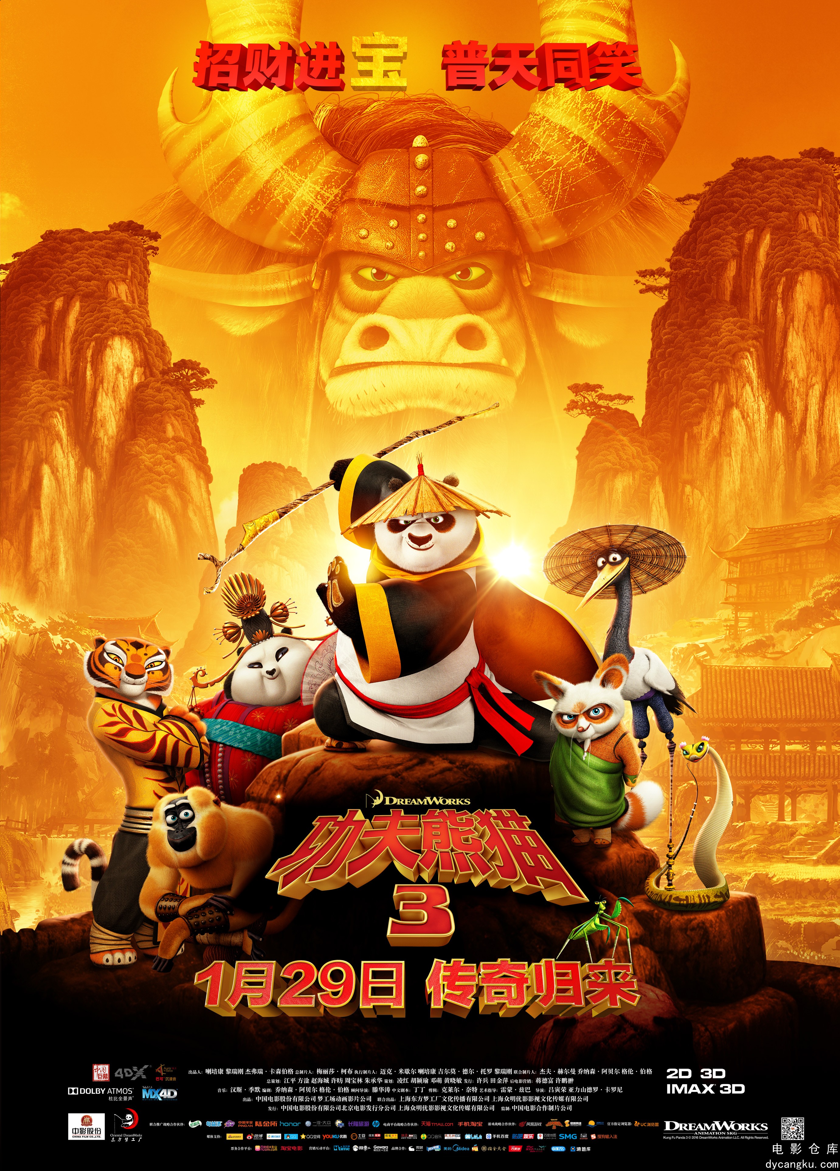 功夫熊猫3-2016.jpg