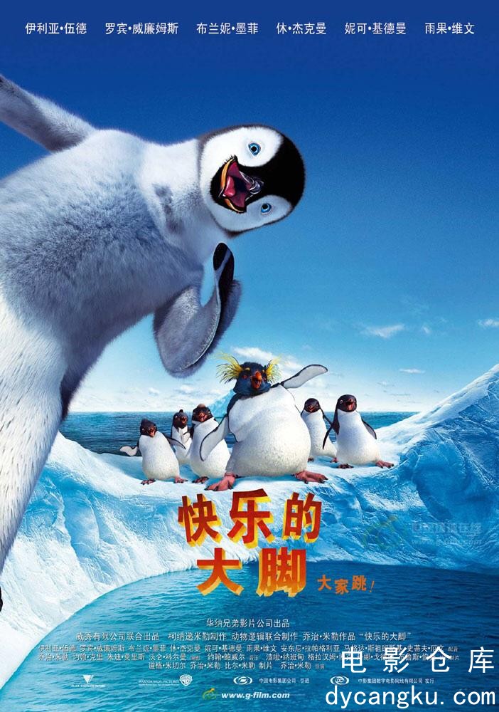 快乐的大脚2006.jpg