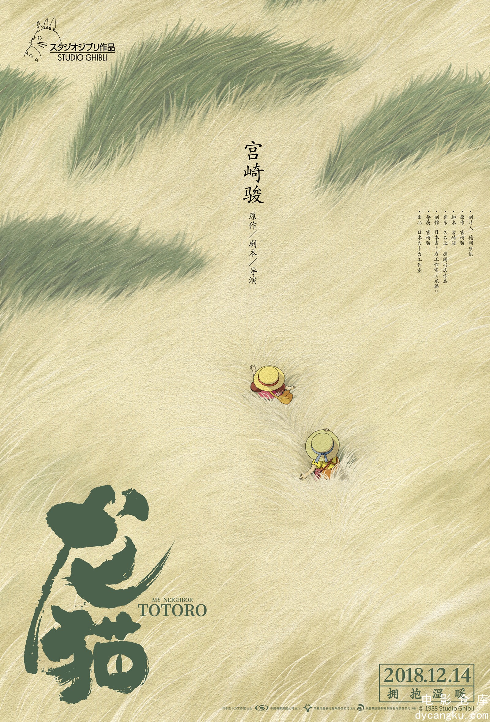龙猫1988.jpg