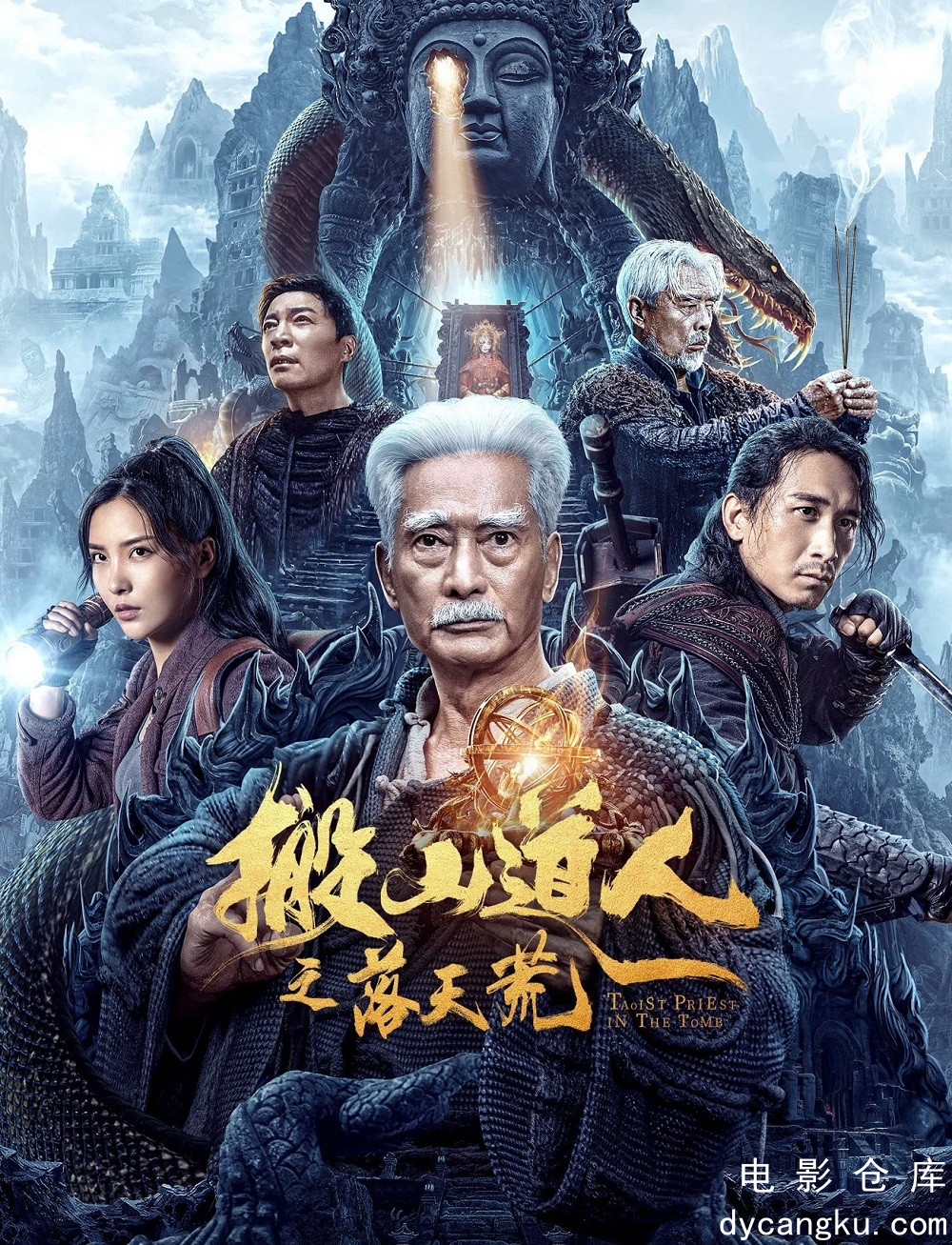 搬山道人之落天荒2023.jpg