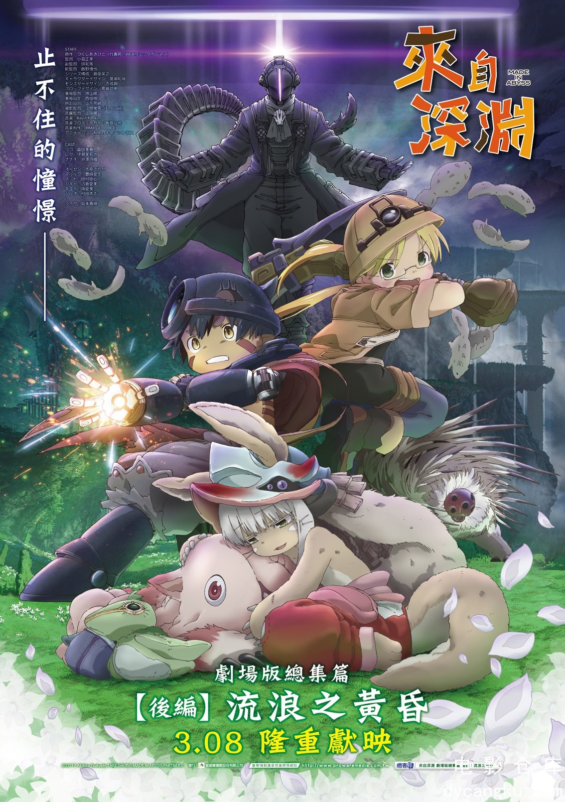 来自深渊：流浪的黄昏2019.jpg