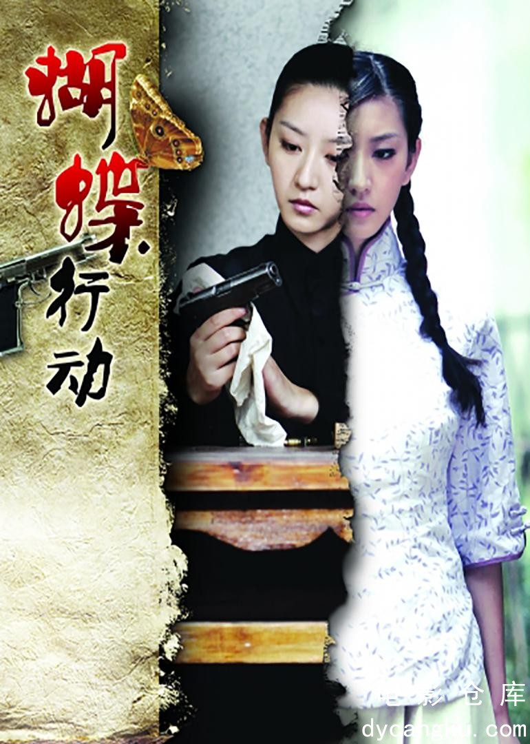蝴蝶行动2012.jpg