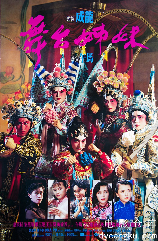 舞台姊妹1990.jpg