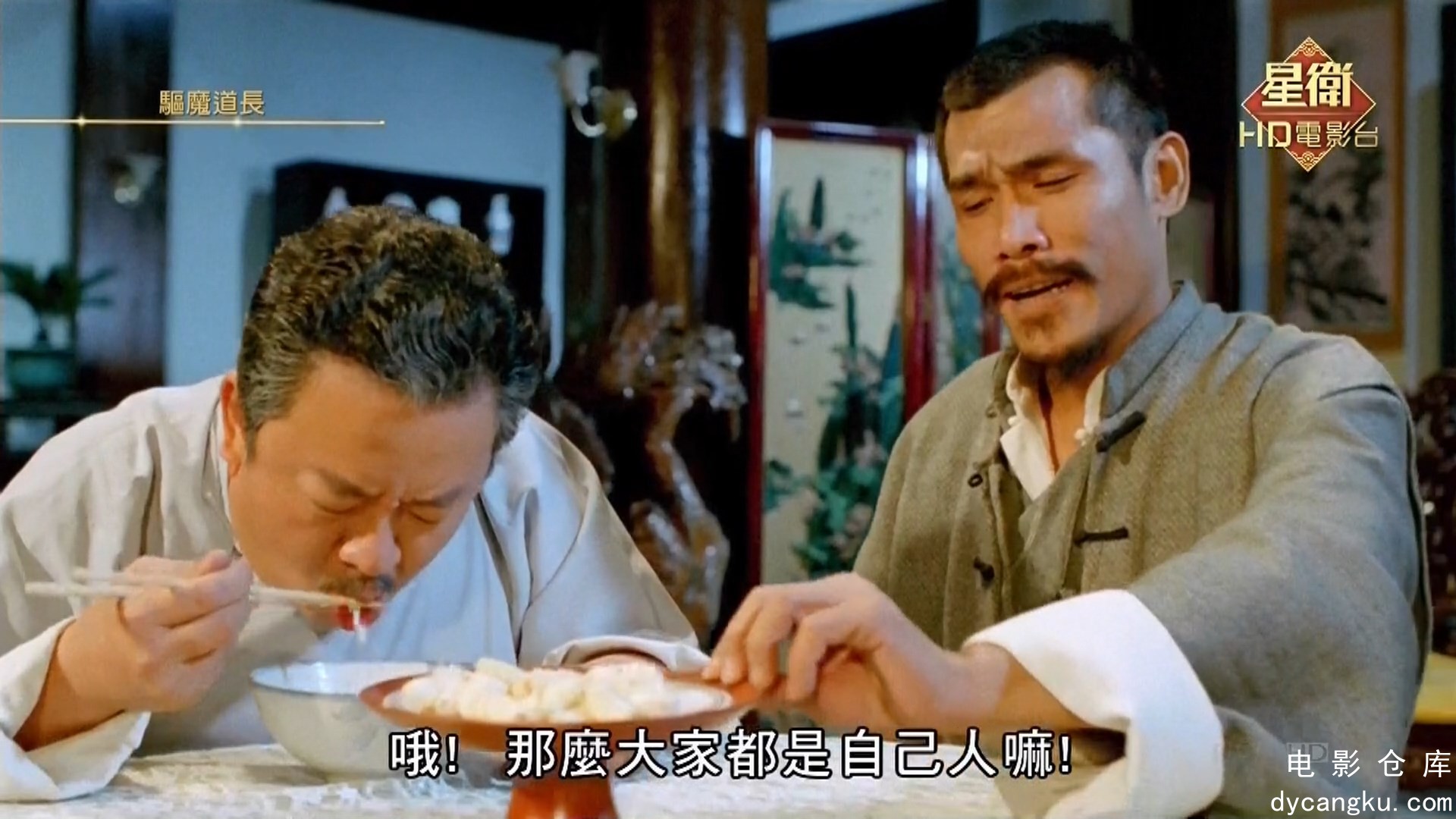 [电影仓库dycangku.com]驱魔道长 (1993).mp4_snapshot_00.59.43.907.jpg
