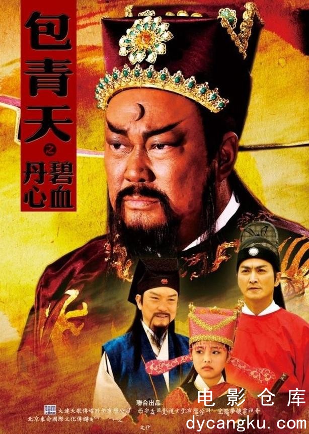 包青天之碧血丹心2011.jpg