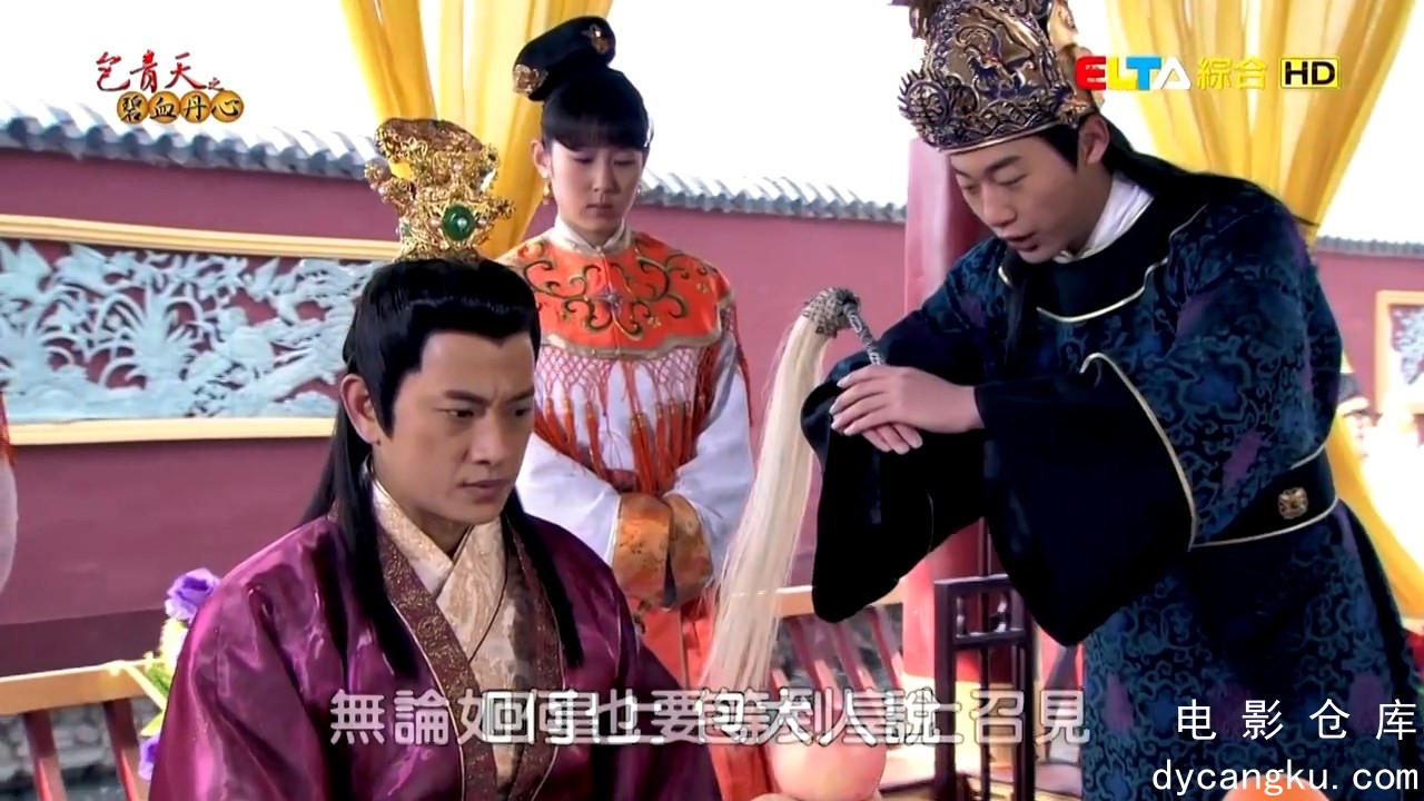 [电影仓库dycangku.com]包青天之碧血丹心.2011.E40.mp4_snapshot_20.01.542.jpg