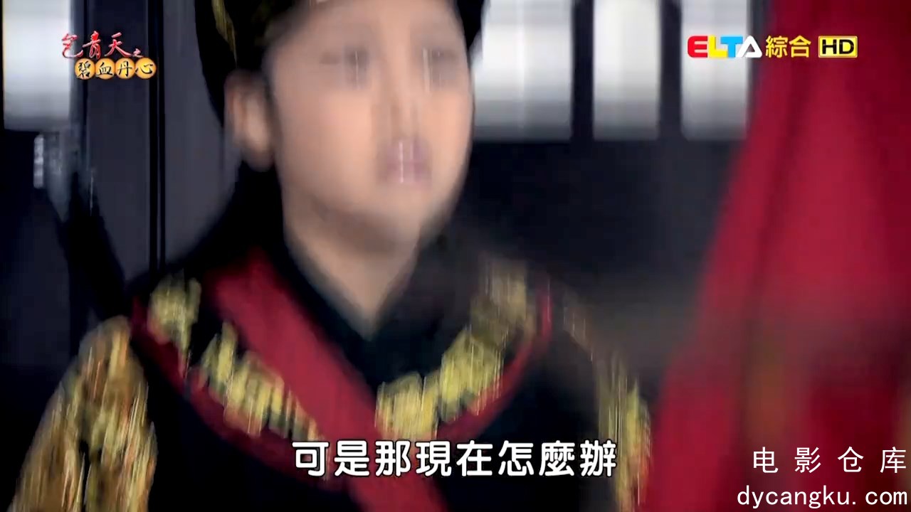 [电影仓库dycangku.com]包青天之碧血丹心.2011.E23.mp4_snapshot_35.08.168.jpg